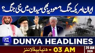 Iran Under Attack  | Dunya News Headlines 03:00 AM | 29 Jan 2026