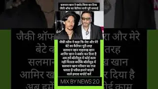 ऐसा नहीं बोलना था जैकी श्रॉफ को 😱#trending #viralnews #bollywood #bollywoodnews #viralvideo