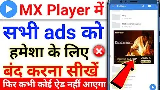 MX player me ads kaise band kare | MX player ke ads ko kaise band karen | MX player ads remove