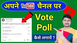 How To Create a Poll On Youtube 2022 | Apne Youtube Channel Par Vote Kaise Kare
