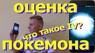 ВЛОГ №46: КАК СРАВНИТЬ ДВУХ ОДИНАКОВЫХ ПОКЕМОНОВ В POKEMON GO? ЧТО ТАКОЕ IV?