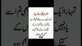 hazrat Ali words #goodwords #islamicshorts