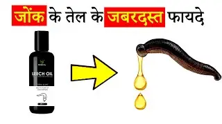 Herbaljoy Leech Oil - Herbal & Safe Solution for Penis growth and to treat Eractile Dysfunction.