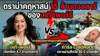 Katy Perry's $15 million mansion drama