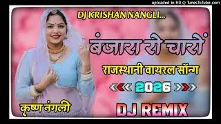 Samo Milgo Ye Banjara Ro Choro Dj Remix Song।।Hard Vibration Bass Remix By Krishan Nangli Jhunjhunu.