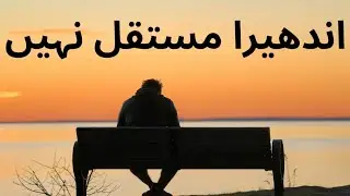 The Journey of Faith - Yaqeen Ka Safar (A Spiritual Reminder) | Life Lighter