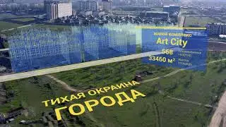 Жилые комплексы Art City и New City от строительной компании SF building!