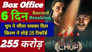 Chup Box Office collection | Chup 5th Day Collection, Chup Movie Collection, Sunny Deol, Salman