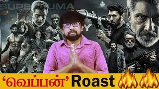 'வெப்பன்' Roast 🔥🔥 'Weapon' Movie Review | Guhan Senniappan - Sathyaraj, Vasanth Ravi - Ghibran