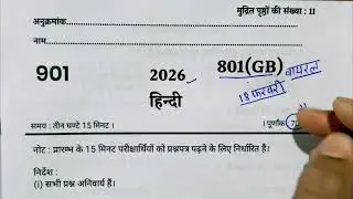 हिंदी का वॉयरल पेपर एग्जाम में प्रश्न पत्र को ऐसे पढ़कर सॉल्व करें.! #hindiviralpaper #modelpaper 