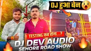 Dj Dev Audio 50 Bass Ready | Competition मै 500 pressure Mid 😂 | Testing बहुत जल्दी होगा 😍