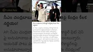 CM Chandrababu's Helicopter Journey Sparks Political Heat