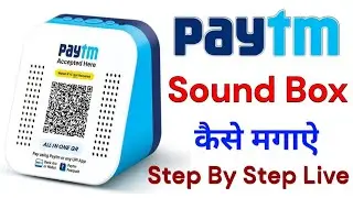 Paytm Sound Box Kaise Magaye l How To Order Paytm Sound Box l Paytm Sound Box Order Kaise Karen