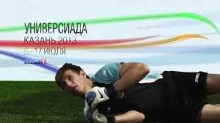 Универсиада в Казани (Universiade Kazan 2013)