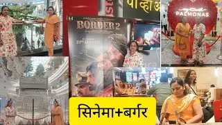 🎬 Phoenix Mall Vlog | रूपालीताईसोबत सिनेमा & सोनाचा बर्गर 🍔