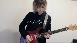 ハルジオン - YOASOBI ギターアレンジ