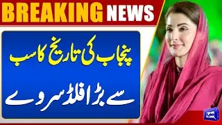 Largest Flood Survey in the History of Punjab | Maryam Nawaz | Dunya News