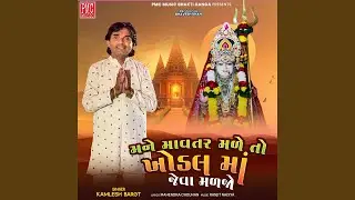 Mane Mavtar Made To Khodal Maa Jeva Madajo