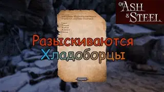 Горе Хладоборцы of Ash and Steel