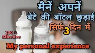 How To Stop Milk Bottle Feeding For Babies and kids in hindi