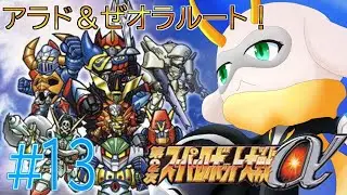 [第2次スーパーロボット大戦α] 物語が終盤へと突入！ハマーンとの休戦を結ぶのか、それとも拒絶するのか.....ネタバレ注意[第2次スパロボα/Vtuber]