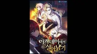 The Extra&rsquo;s Academy Survival Guide light novel audiobook [chapter 106]