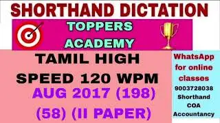 🔴SHORTHAND TAMIL HIGH SPEED 120 WPM DICTATION | AUG 2017 (198) (58) ( II PAPER) | SHORTHAND TOPPERS