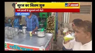 Rajasthan : Summer Heat become Unbearable as Temperature breaches 44&deg;C Mark
