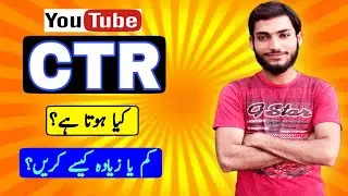 What is CTR? | How to maintain youtube CTR? | Pak Pro Tech