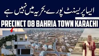 ایساپریسنٹ پورے بحریہ میں نہیں ہے | Precinct 08 | Bahria Town Karachi