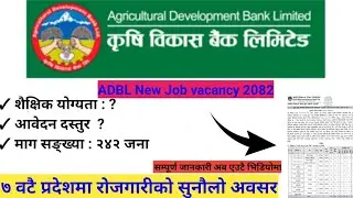 कृषि विकास बैंकको नयाँ विज्ञापन २०८२#adbl New job vacancy 2082#goverment bank job vacancy 2082#job 