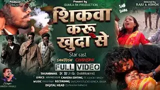 SINGER ANISH MAHLI/शिकवा करू खुदा से/Sikwa karu khuda se/ दर्द भरा Official Full VIDEO 2026