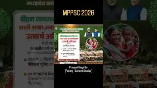 #mppscpre #mppscpre2026 #prempalsinghsir #viralpost #shortsfeed #shortvideo #shortsreels