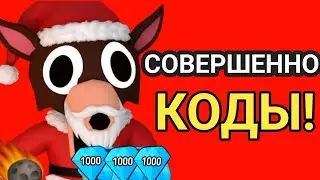 🔥 НОВИНКА! Все рабочие коды обновления «Метеор» | 99 Nights in the Forest Roblox (2025)