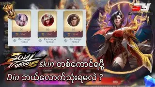 Soul Vessels skin တစ်ကောင်ရဖို့ Diamond ဘယ်လောက်သုံးရမလဲ ?#MLBBUpdates #soulvesselsevent #soulvessel