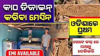 Lowest price high quality CNC router machine make in India || furniture manufacturer business idea