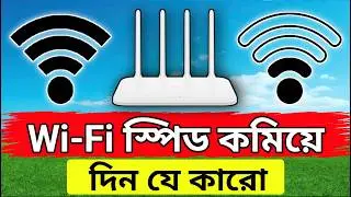 WI-FI স্পিড কমিয়ে দিন যে কারো। wifi signal boost. Wifi Range Extender