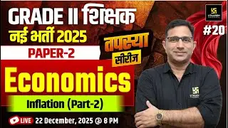 RPSC 2nd Grade Bharti | RPSC 2nd Grade Economics - Inflation - Income MCQs Class | Rakesh Sir
