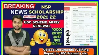National Scholarship Portal UGC Scholarship Renewal Apply Online  2021-22| Required Document Upload