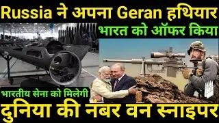 Russia Offers Its Geran Weapon to India | World&rsquo;s Top Sniper Rifle Heading to India