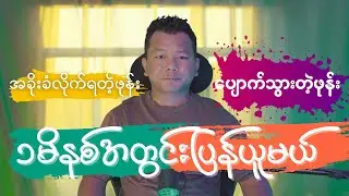 အခိုးခံလိုက်ရတဲ့ဖုန်း/ပျောက်သွားတဲ့ဖုန်း ၁ မိနစ်အတွင်းပြန်ရှာတွေ့နည်း
