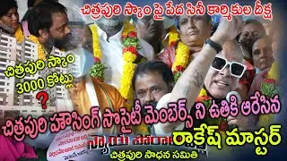 Chitrapuri Colony Film Artists Protest at Indira Park I Rakesh Master Speech I Srinivas I SPS News I