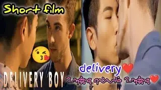 SilentDelivery Boy Secretly loves his Handsome Customer.😘😘😘😘Bl movie tamil explanation