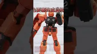 【日販玩具展覽開箱】 FIX GFFMC RX-78/C.A. 夏亞專用機