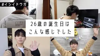 26歳になった一日を撮ってみました #イシイドウガ