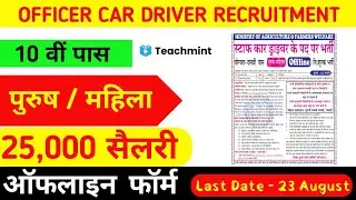 New Vacancy 2021 /Car Driver Vacancy 2021 /Offline Vacancy 2021 /Latest Govt Job In July/ Teachmint