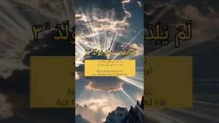 #Surah Beautiful  Recitation#Surah 112 - Al-Ikhlas (The Purity)urduroman translation with terjuma