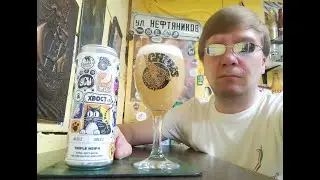 ПП: Chibis Brewery & Black Cat Brewery Усы, Перья И Хвост Triple NEIPA