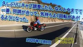 BMW R100CS(1983)で行こう　どうしても、低回転のツキの悪さが気になってキャブ調整をしたら&hellip;