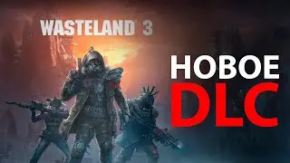 Wasteland 3 новое DLC Battle for Stelltown, патч 1.4.0.